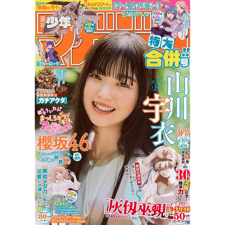 週刊 少年マガジン (2025年08月13日号) |本 | 通販 | Amazon